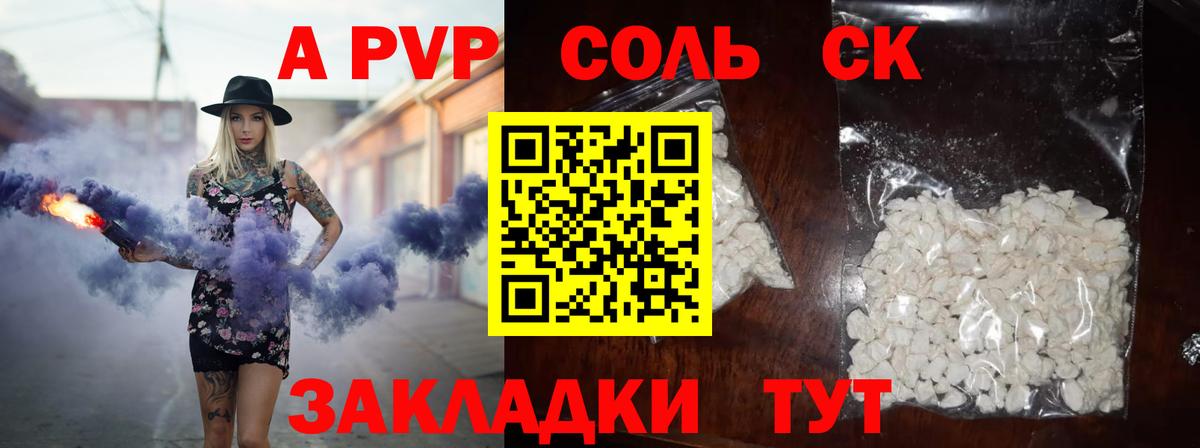 А ПВП  A PVP Соль  A PVP кристаллы  Вход с VPN  Астрахань 