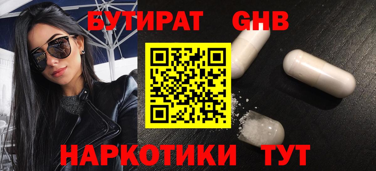 Астрахань  Бутират Butirat  Вход с VPN 