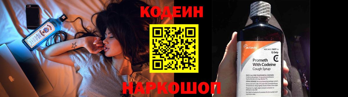 Кодеиновый сироп Lean напиток Lean (лин) Астрахань
