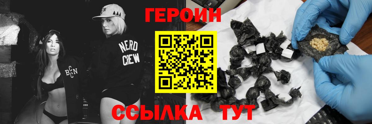 Астрахань  Героин Heroin  Вход с VPN 