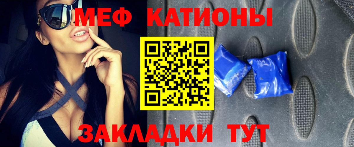 МЯУ-МЯУ мяу мяу  Меф  МЯУ-МЯУ 4 MMC  МЯУ-МЯУ  Астрахань  Вход с VPN 