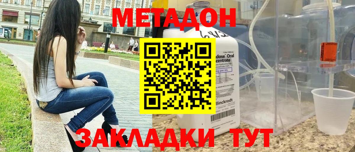 МЕТАДОН мёд  Вход с VPN  Астрахань  Метадон белоснежный 