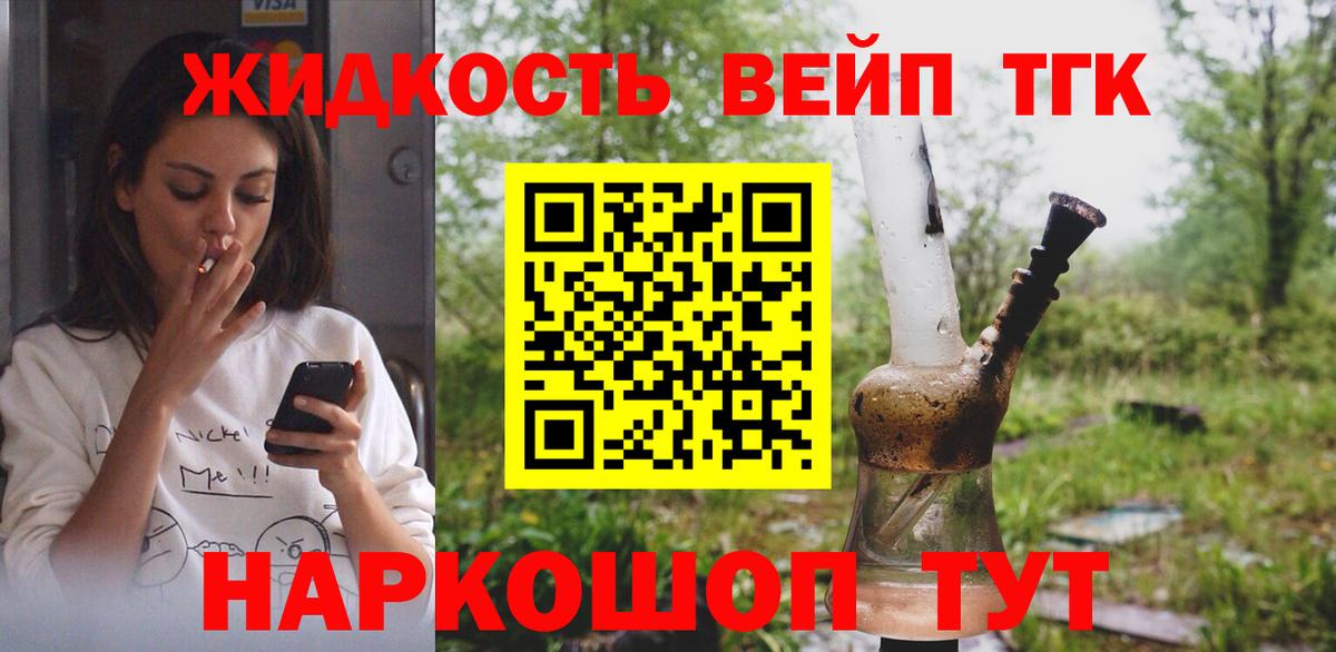 Дистиллят ТГК вейп  Вход с VPN  ТГК THC oil  Астрахань 